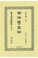 司法警察論