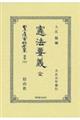 憲法要義 全