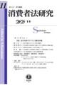 消費者法研究 第11号(2021・11)
