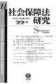社会保障法研究 第11号(2020・3)