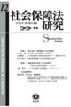 社会保障法研究 第12号(2020・12)
