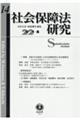 社会保障法研究 第14号(2021・8)
