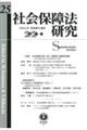 社会保障法研究 第25号(2026・6)