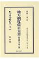 地方制度改正大意