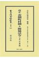改正市制町村制及附属法令