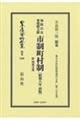 加除自在参照條文附 市制町村制附関係法規〔昭和6年再版〕
