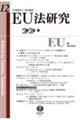 EU法研究 第12号(2022・9)