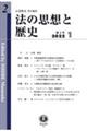 法の思想と歴史 第2号(2022 1)