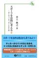 スポーツを法的に考える 2