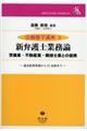 新弁護士業務論