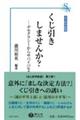 くじ引きしませんか?
