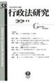 行政法研究 第58号(2024・11)