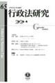 行政法研究 第65号(2026・4)