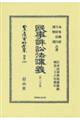 民事訴訟法講義 第二分冊