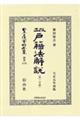 改正戸籍法解説〔第一分冊〕