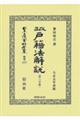 改正戸籍法解説〔第二分冊〕