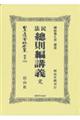 民法總則編講義 完