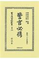 警官必携