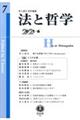法と哲学 第7号(2021/6)