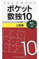 �|�P�b�g���Ə㋉�с@�P�O