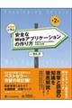 体系的に学ぶ安全なWebアプリケーションの作り方 第2版