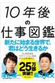 10年後の仕事図鑑