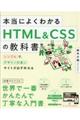 本当によくわかるHTML&CSSの教科書
