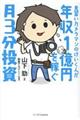 見習いカメラマンのけいくんが年収1億円を稼ぐ月3分投資