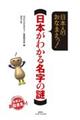 日本がわかる名字の謎