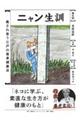ニャン生訓
