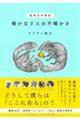 動物哲学物語 確かなリスの不確かさ