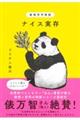 動物哲学物語 ナイス実存