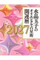 �����ʎq�̃I���G���^���萯�p �K�^���Ă�365�����b�Z�[�W�� �J�^��2027