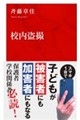校内盗撮