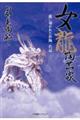 女龍陶芸家