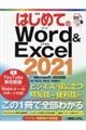 はじめてのWord&Excel2021