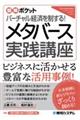 バーチャル経済を制する!メタバース実践講座
