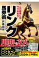 この競馬にはウラがある!リンク馬券術