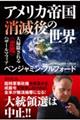 アメリカ帝国消滅後の世界 大掃除される《悪魔》ハザールマフィア