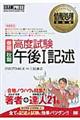 高度試験午後1記述 春期・秋期