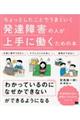 発達障害の人が上手に働くための本