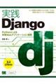 実践Django