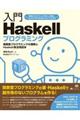 入門Haskellプログラミング