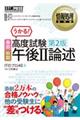 高度試験午後2論述 春期・秋期 第2版