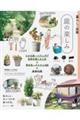 暮らしの図鑑 庭の楽しみ