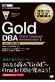 Gold DBA Oracle Database Administration 2