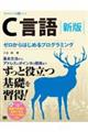 C言語 新版