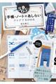 365日かわいい手帳・ノートのあしらいアイデアBOOK