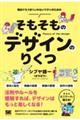 そもそものデザインのりくつ