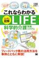 これならわかる〈スッキリ図解〉LIFE科学的介護情報システム